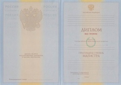 Диплом магистра с 2010 по 2011 годы