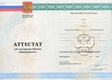 Аттестат за 9 класс с 2010 по 2013 годы