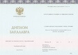 Диплом бакалавра ООО ЗНАК с 2014 по 2022 годы