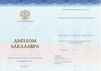 Диплом бакалавра Спец-Бланк с 2014 по 2022 годы