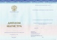 Диплом магистра Спец-Бланк с 2014 по 2022 годы