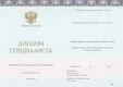 Диплом специалиста ООО ЗНАК с 2014 по 2022 годы