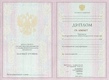 Диплом техникума-колледжа с 2003 по 2007 годы