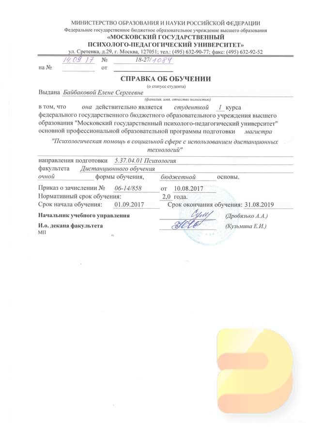 Справка об обучении